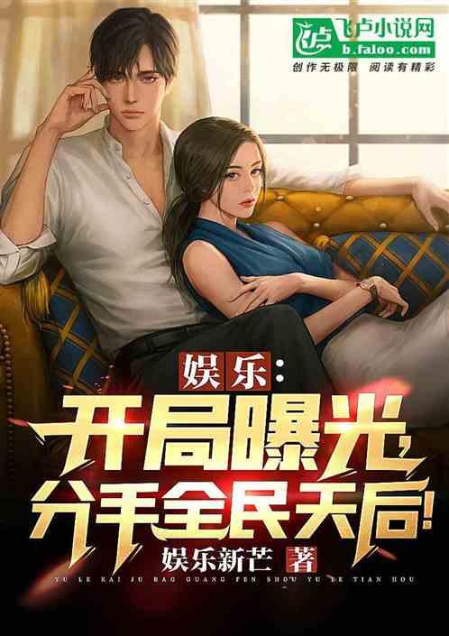娱乐圈爆料分手小说,当红明星的分手真相大揭秘 第3张 娱乐圈爆料分手小说,当红明星的分手真相大揭秘 第3张